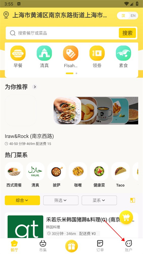 錦食送