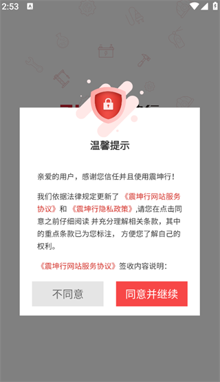 震坤行