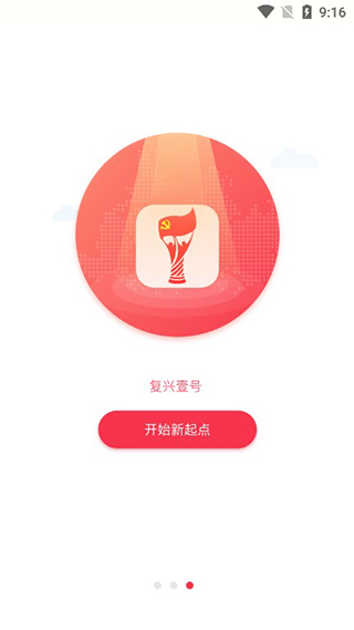 復(fù)興壹號