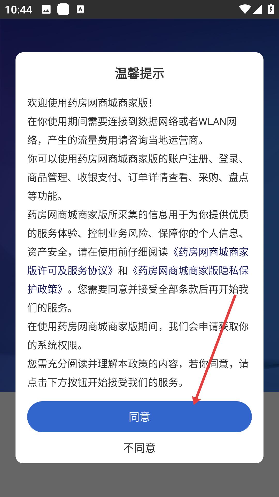 藥房網(wǎng)商城商家版