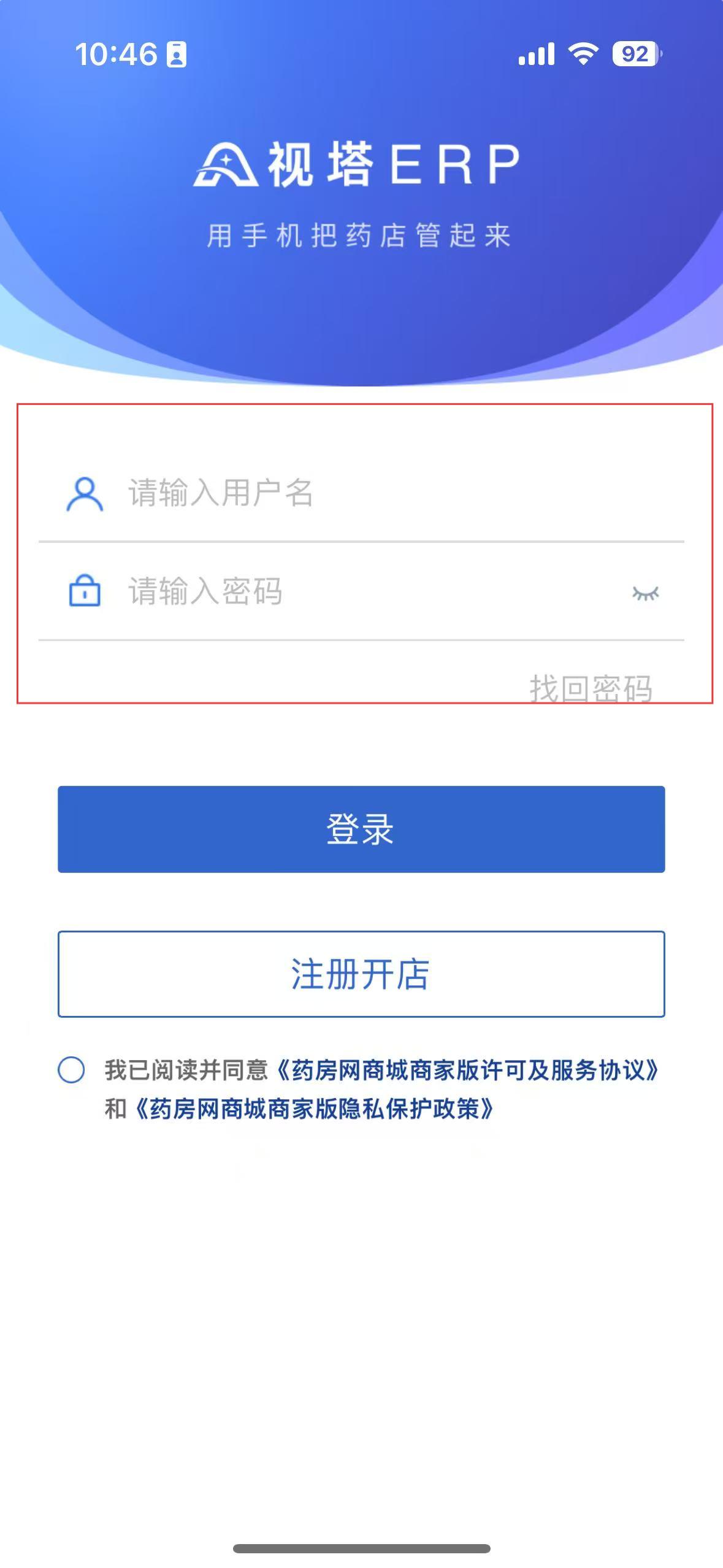藥房網(wǎng)商城商家版