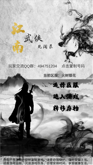 江南武俠見(jiàn)聞錄