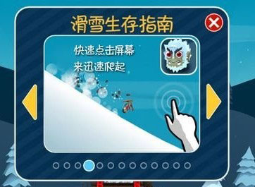 滑雪大冒險手游舊版