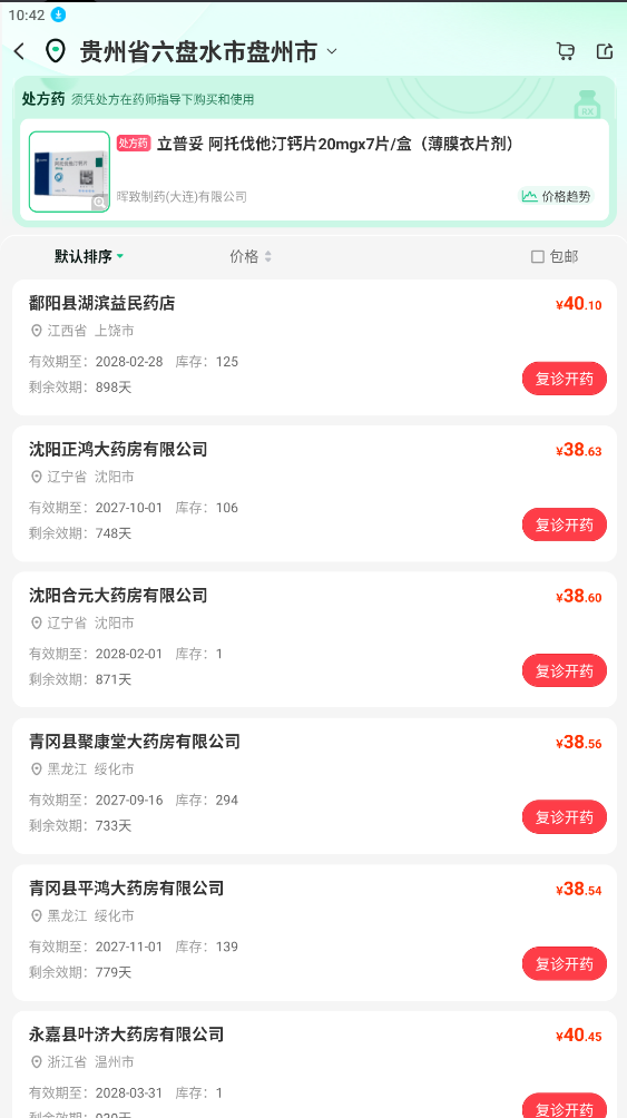 藥房網(wǎng)商城