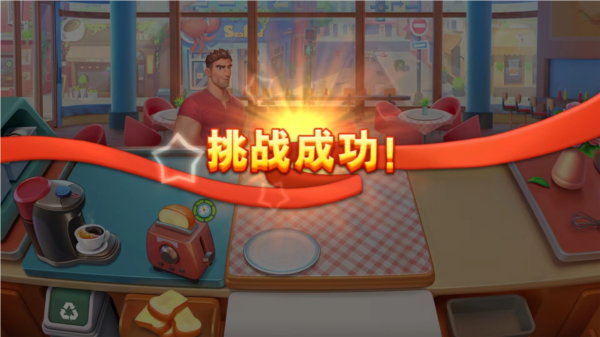 夢幻餐廳3無限金幣鉆石版