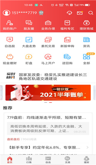 財通證券