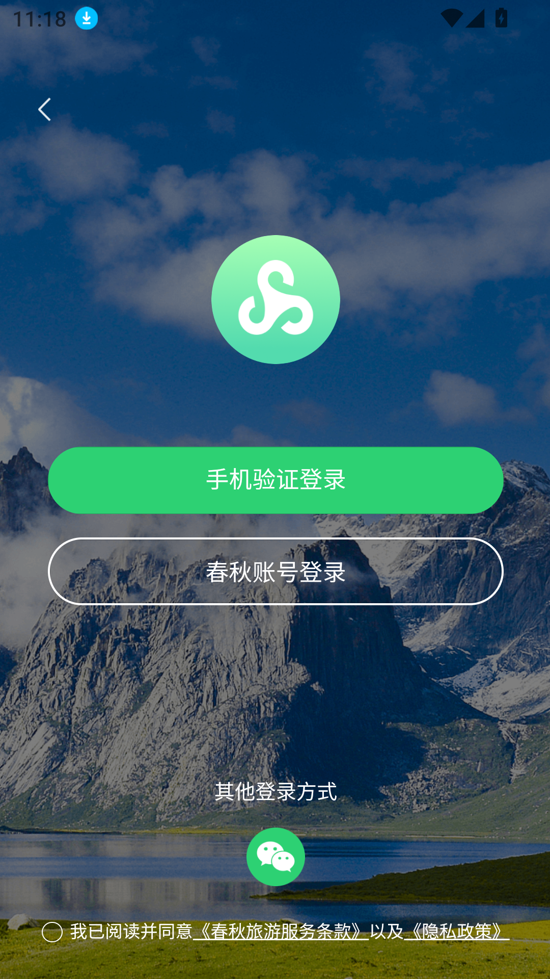 春秋旅游