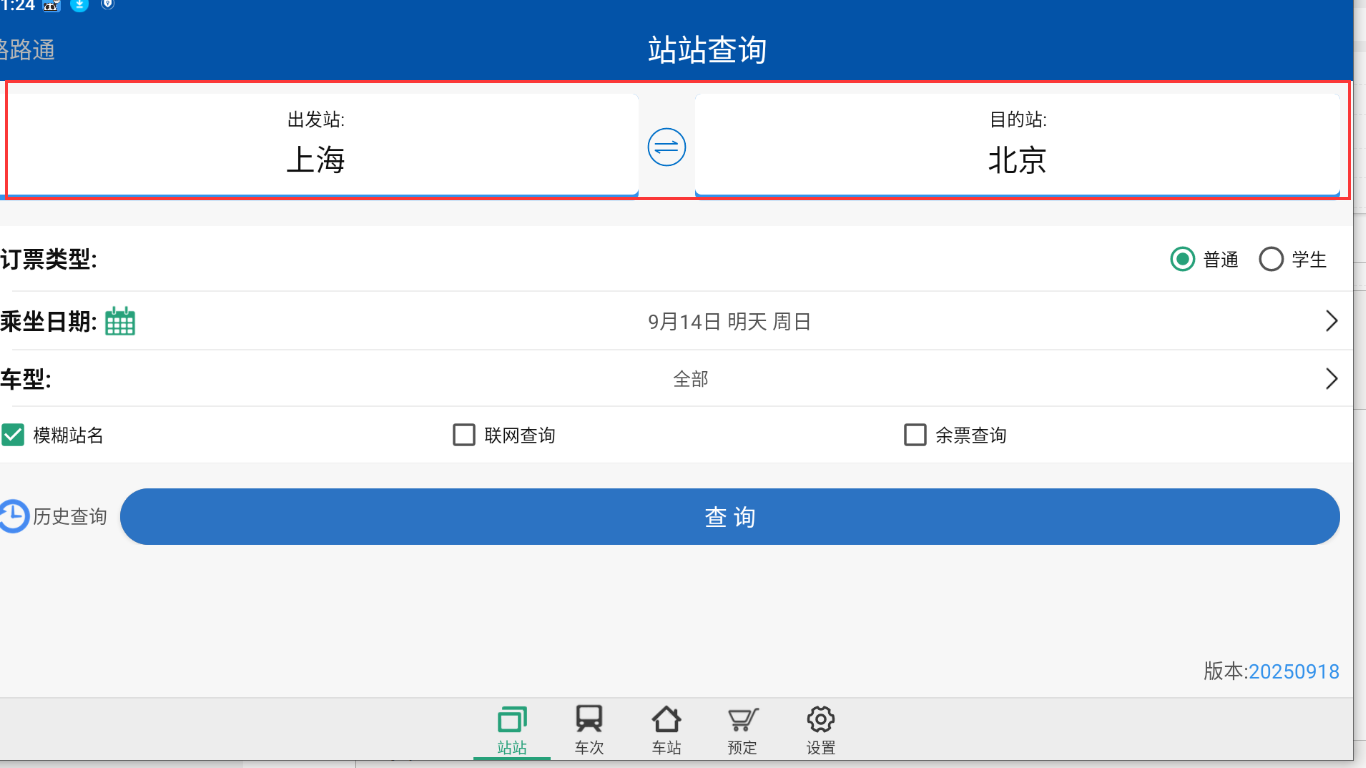 路路通