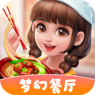 夢幻餐廳3賺錢版（含攻略）