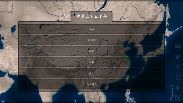 中華上下五千年官方版