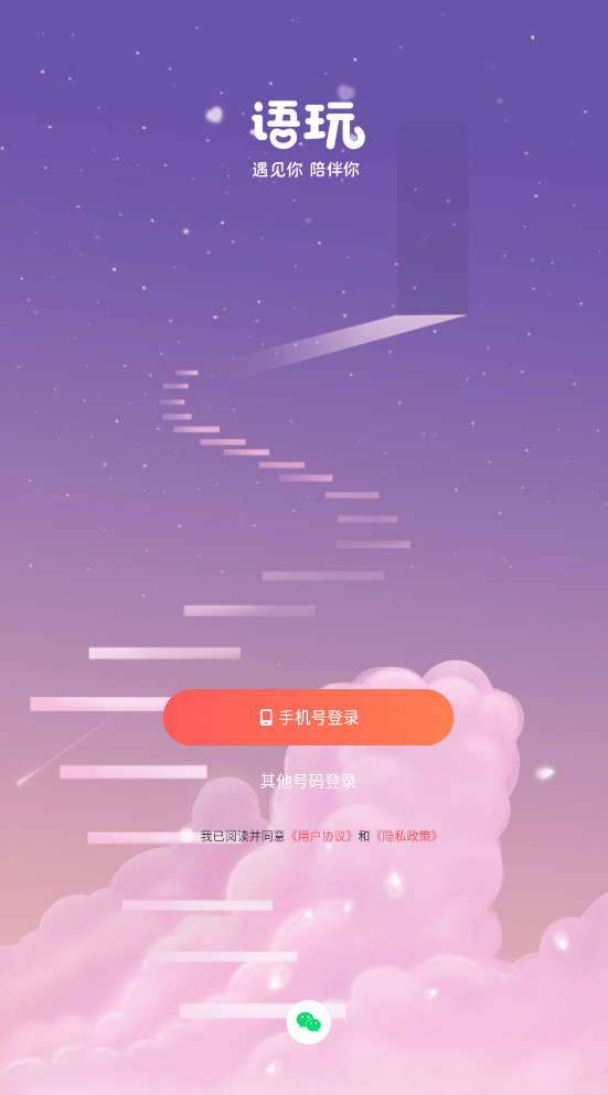 語玩