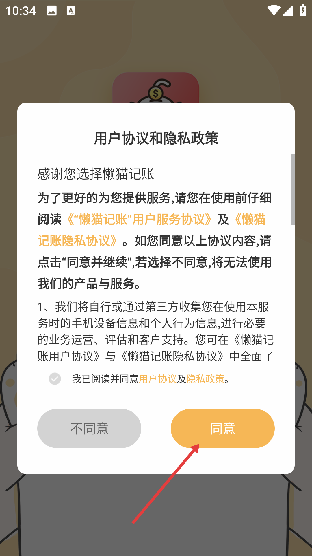 懶貓記賬