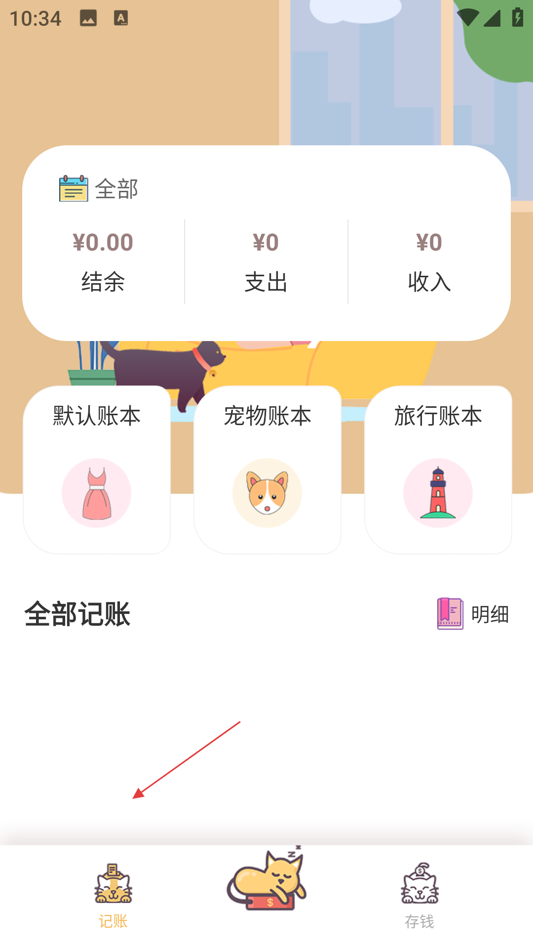 懶貓記賬