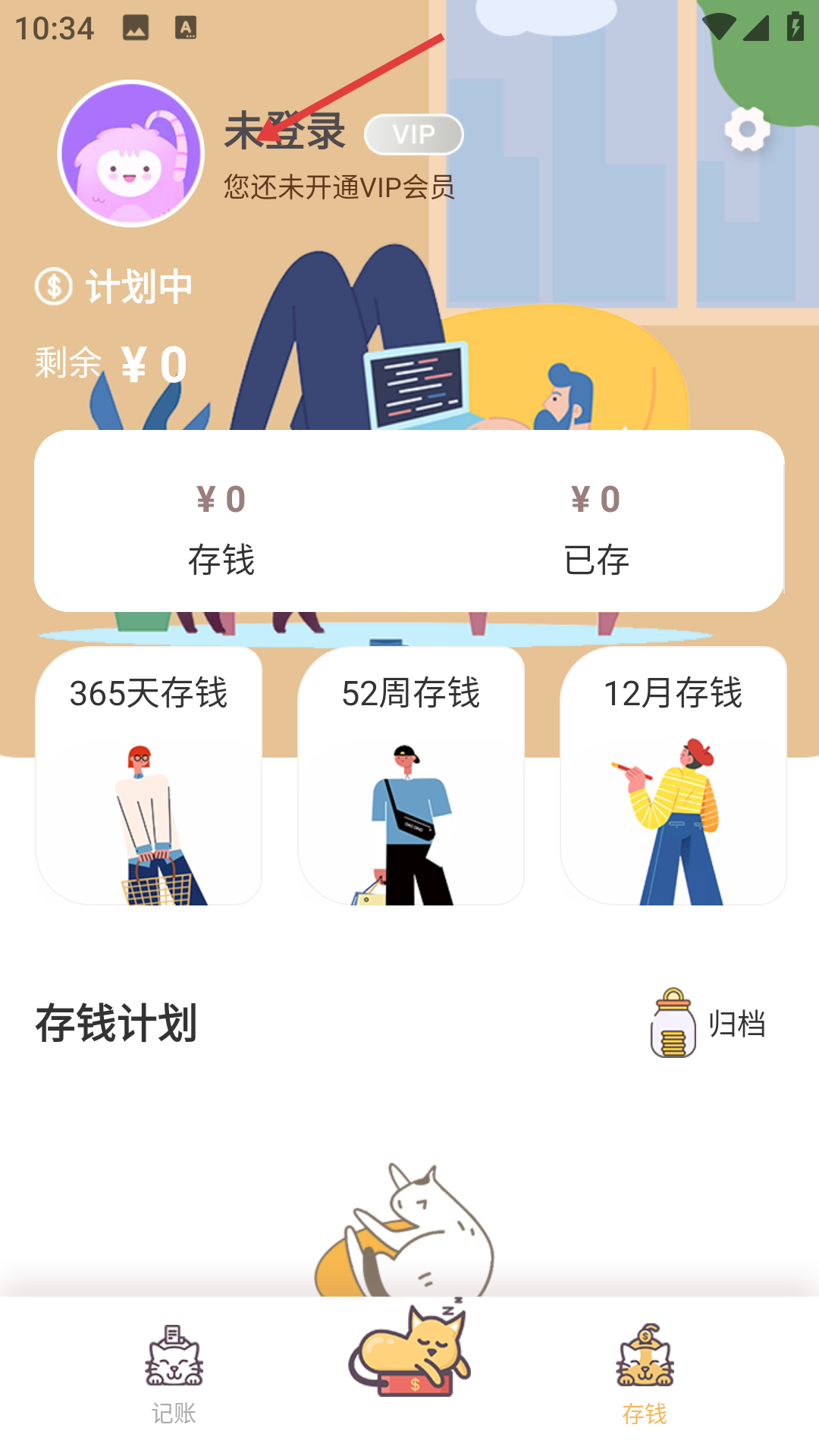 懶貓記賬