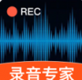 手機(jī)錄音專家