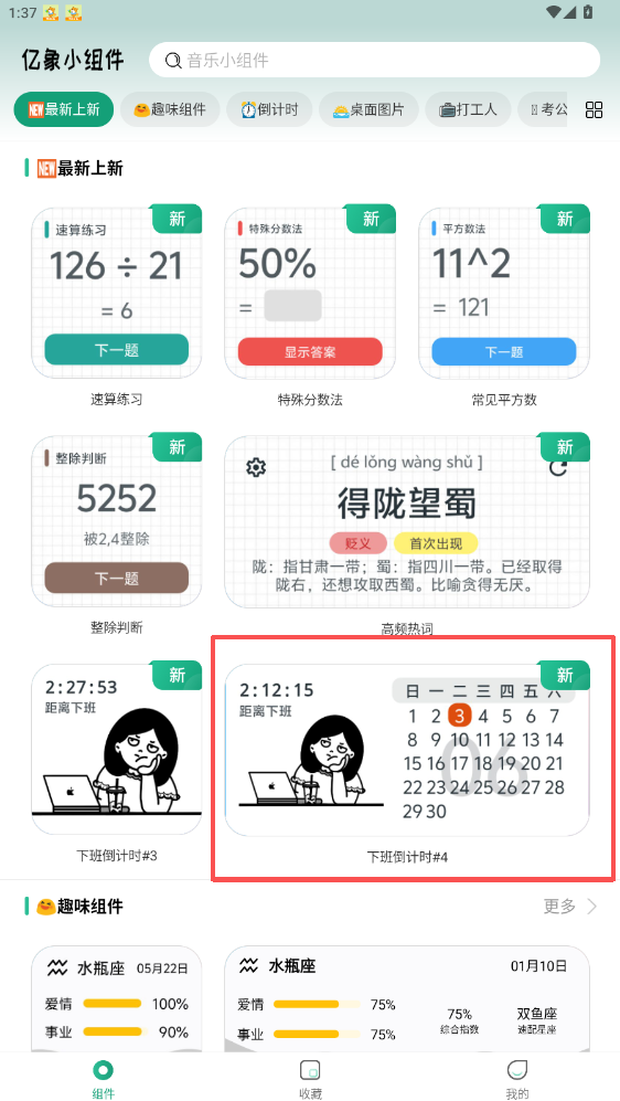 億象小組件