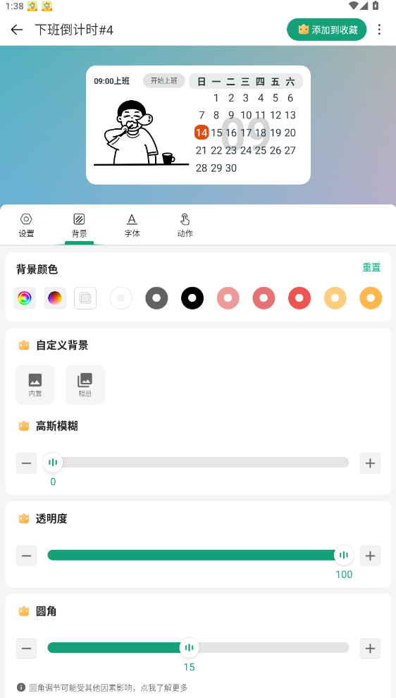 億象小組件