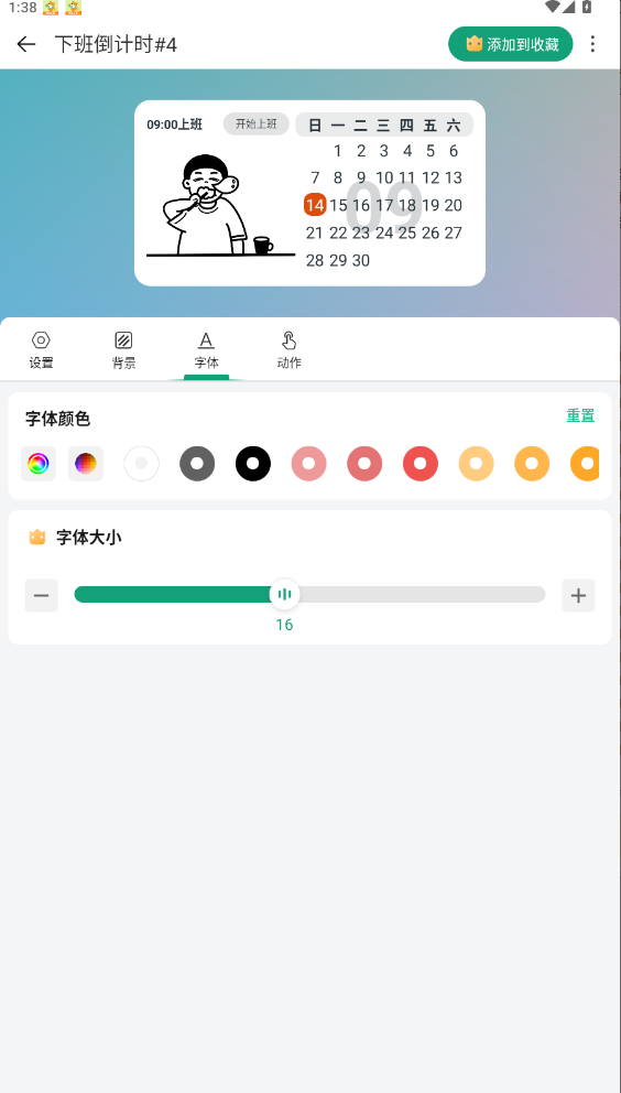 億象小組件