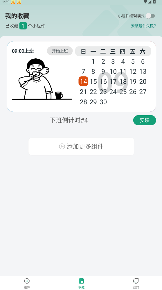 億象小組件
