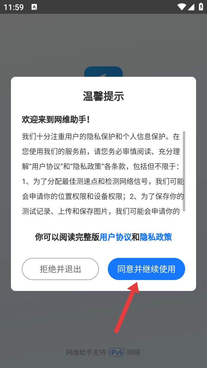 網(wǎng)維助手