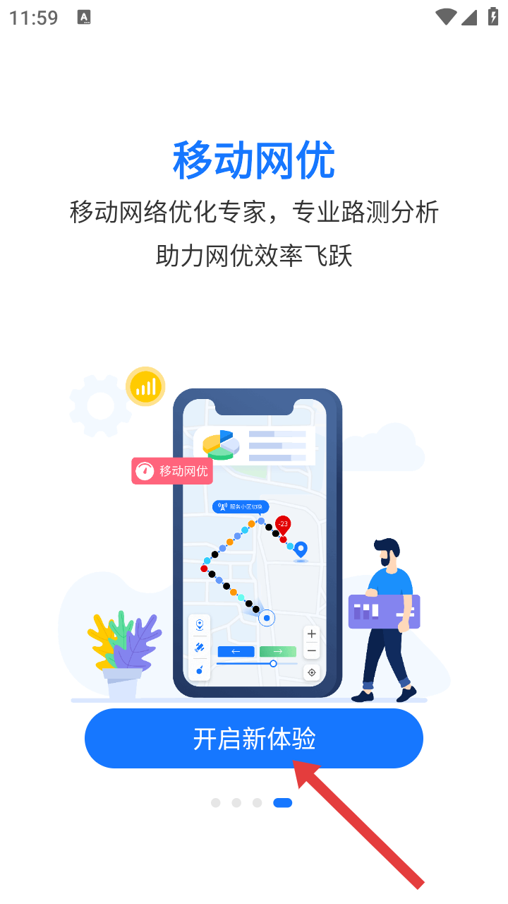 網(wǎng)維助手