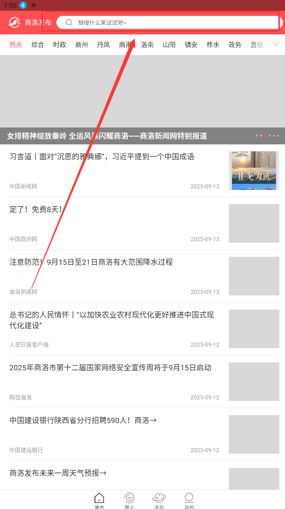 商洛發(fā)布