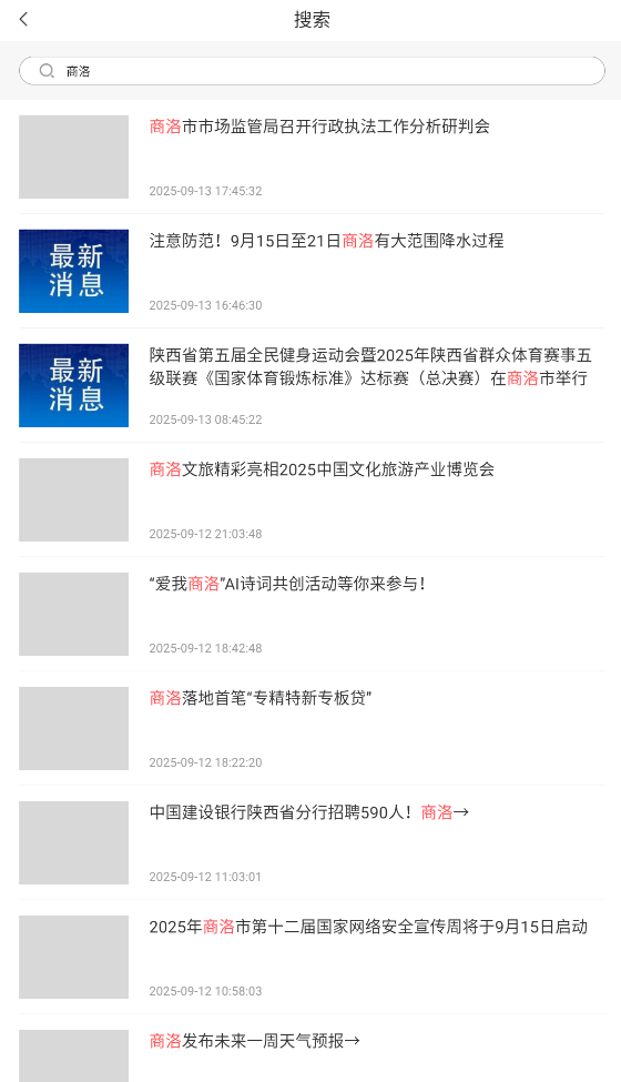 商洛發(fā)布