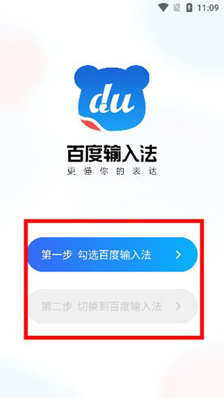 百度輸入法