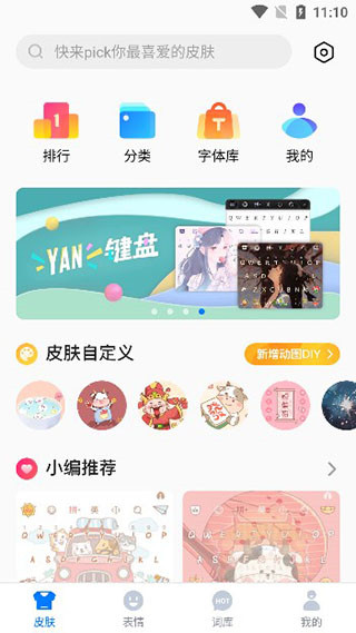 百度輸入法