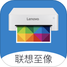 聯(lián)想至像打印
