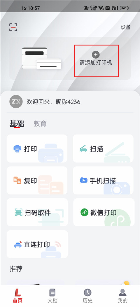 聯(lián)想至像打印
