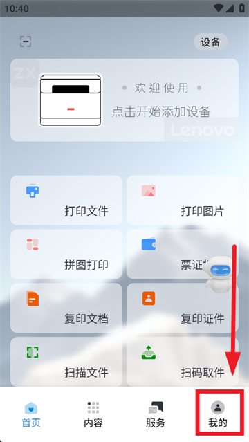 聯(lián)想至像打印
