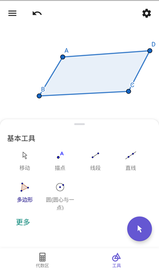 geogebra幾何畫板