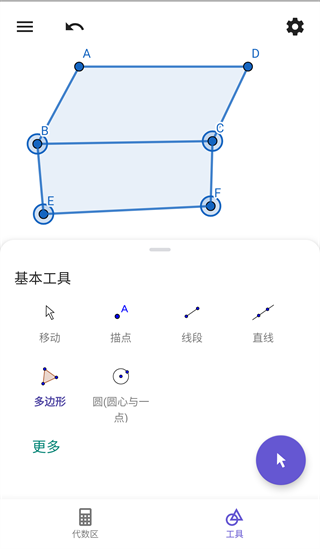geogebra幾何畫板