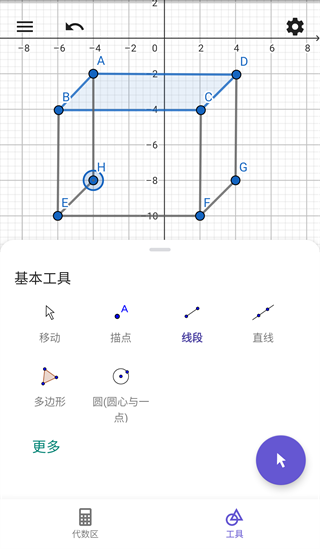 geogebra幾何畫板