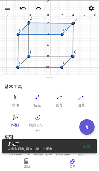 geogebra幾何畫板
