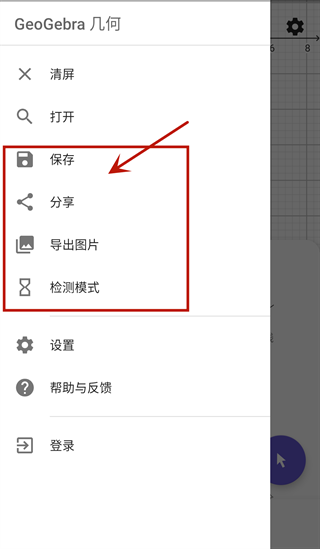 geogebra幾何畫板