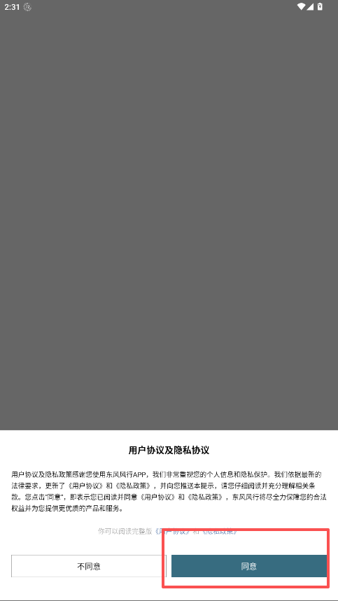 東風(fēng)風(fēng)行