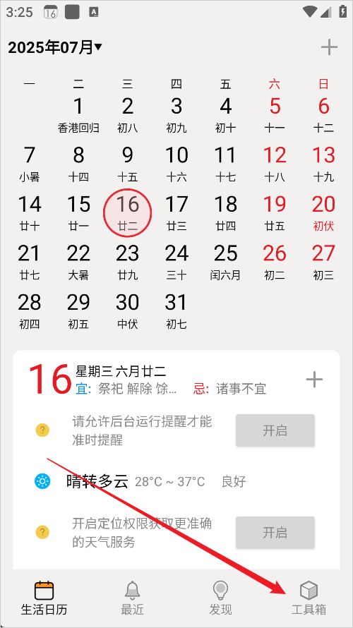 生活日歷