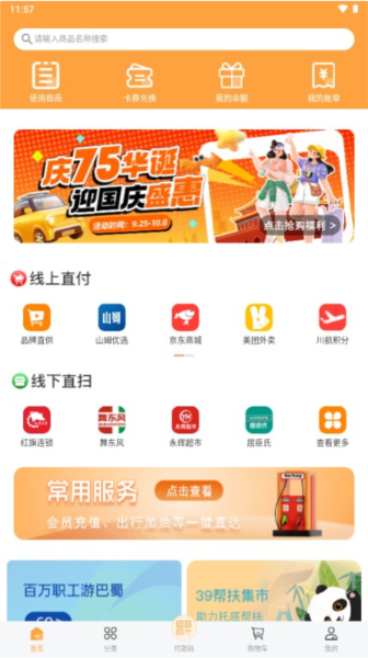 蜀光惠官方正版