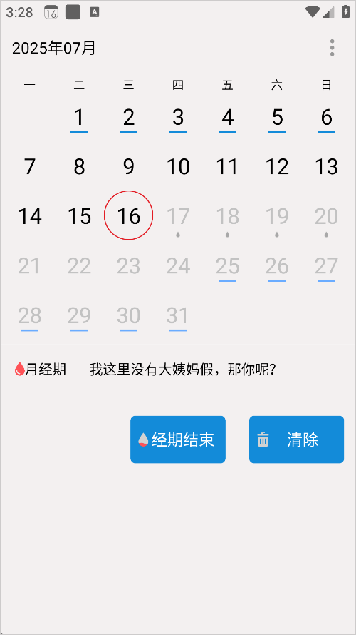 生活日歷