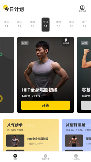 硬汗健身軟件