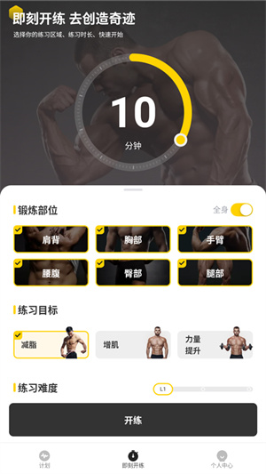 硬汗健身軟件
