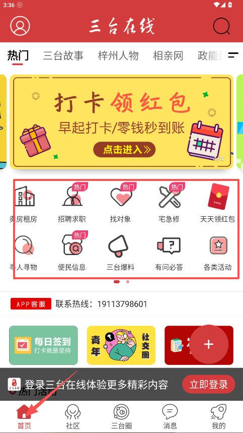 三臺在線