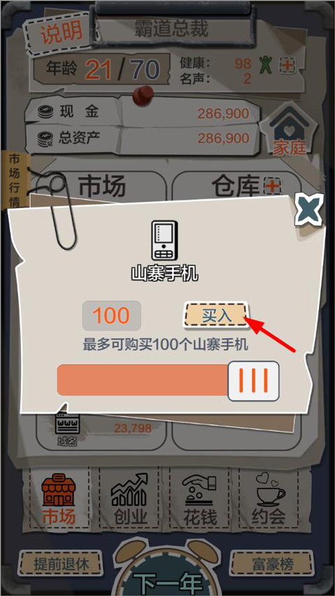 一億小目標