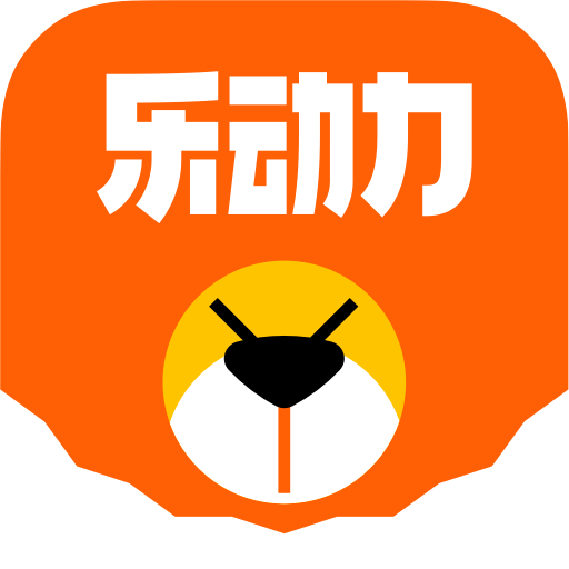 樂動(dòng)力APP