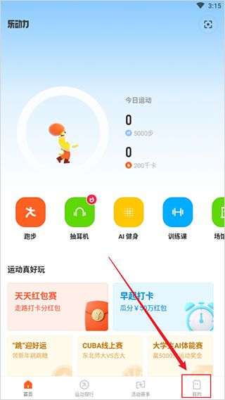 樂動(dòng)力計(jì)步器