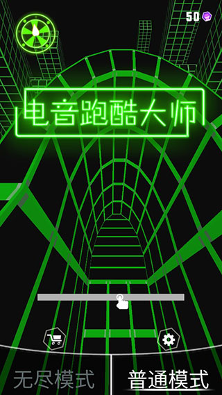 電音跑酷大師