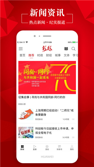 彩練新聞