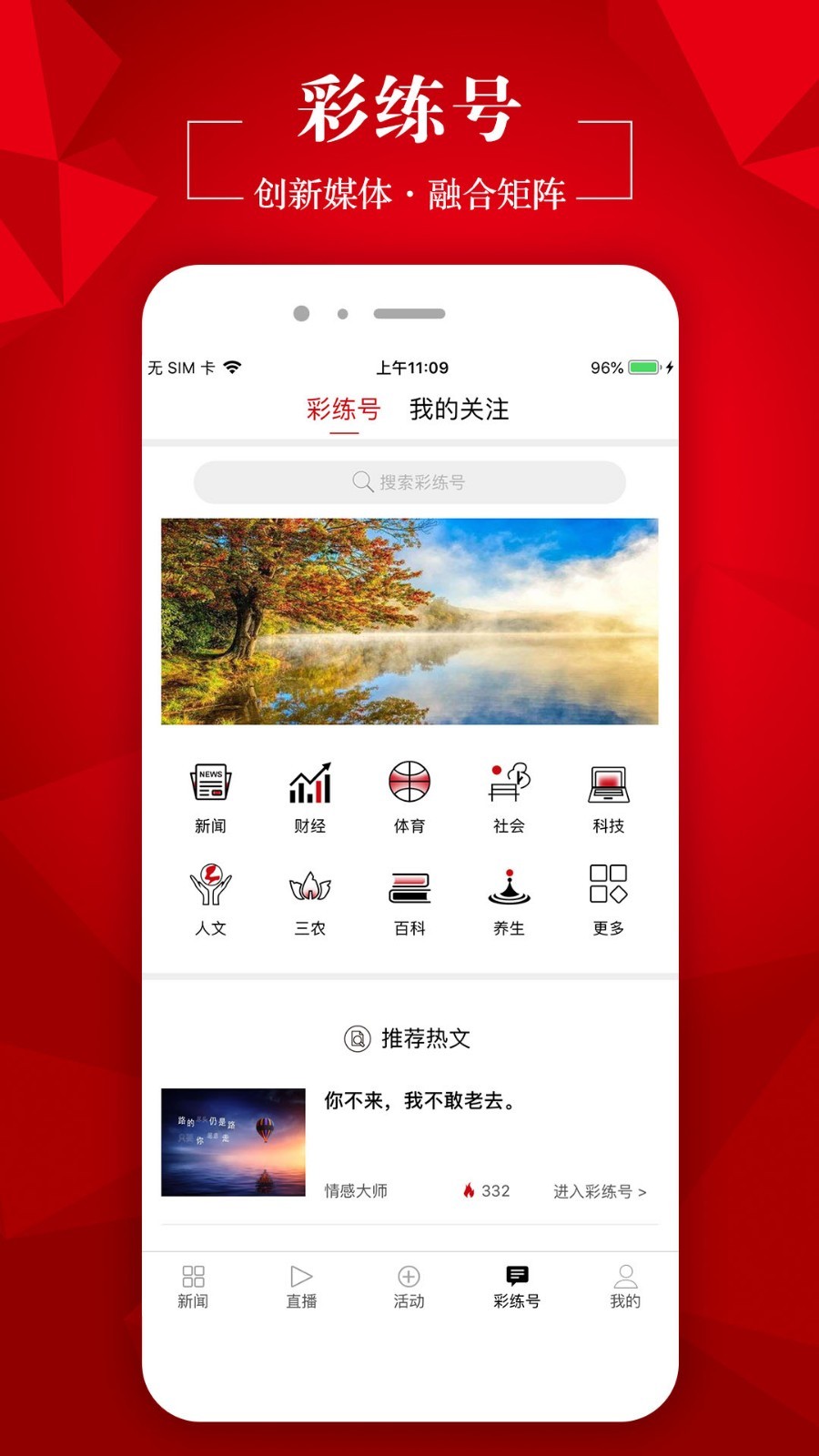彩練新聞